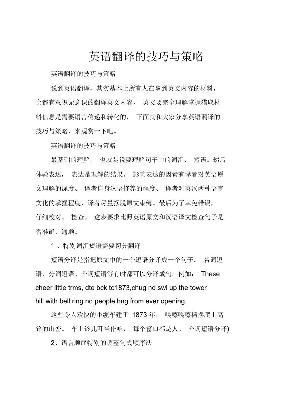 英语翻译的技巧与策略_第1页