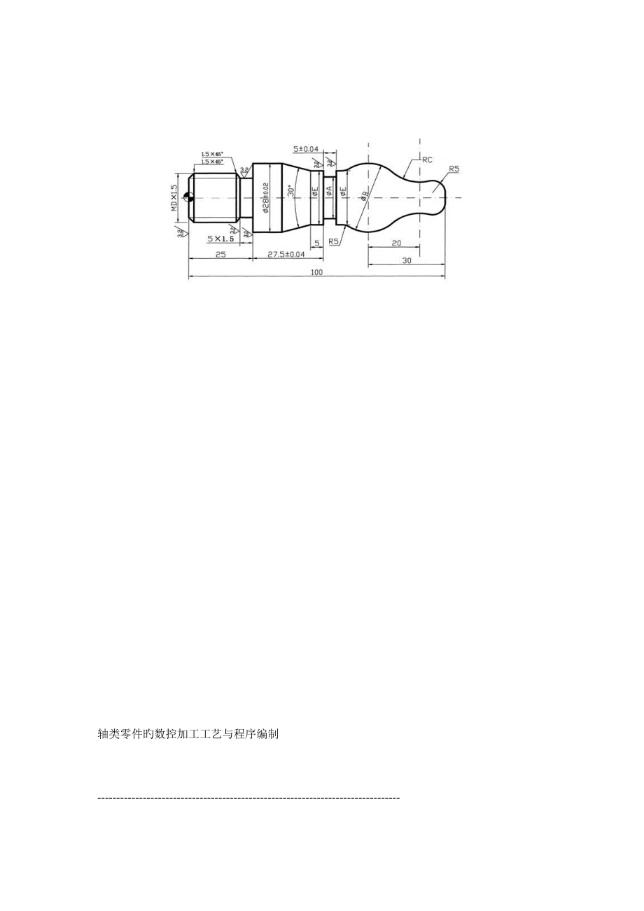 轴类零件的数控加工标准工艺和程序编制_第2页