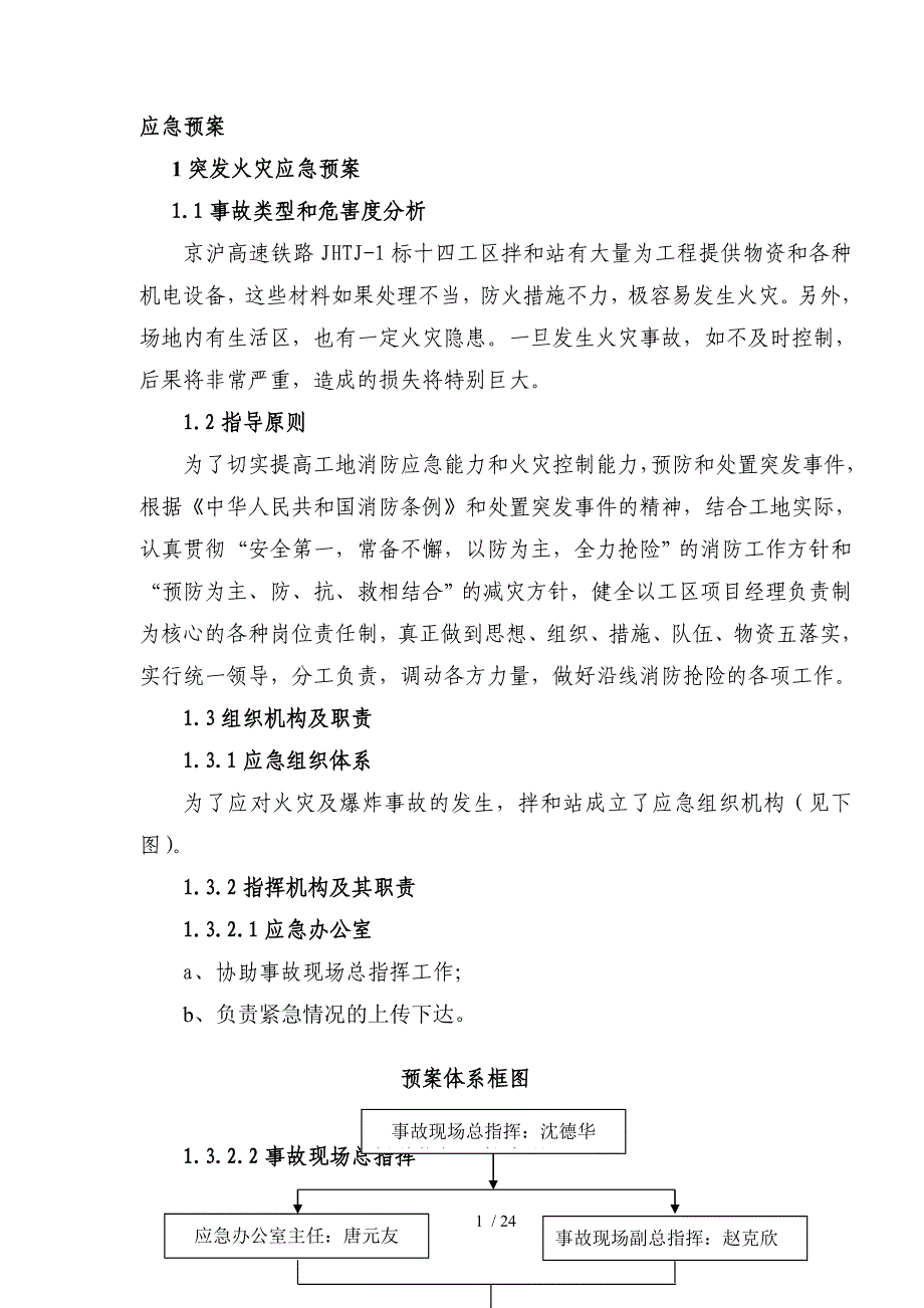 拌和站应急预案.doc_第1页