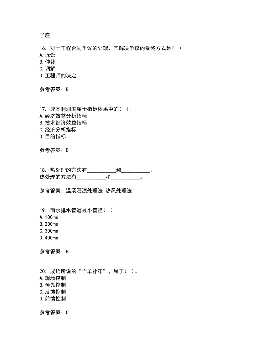 川农21秋《园林工程专科》平时作业二参考答案64_第4页