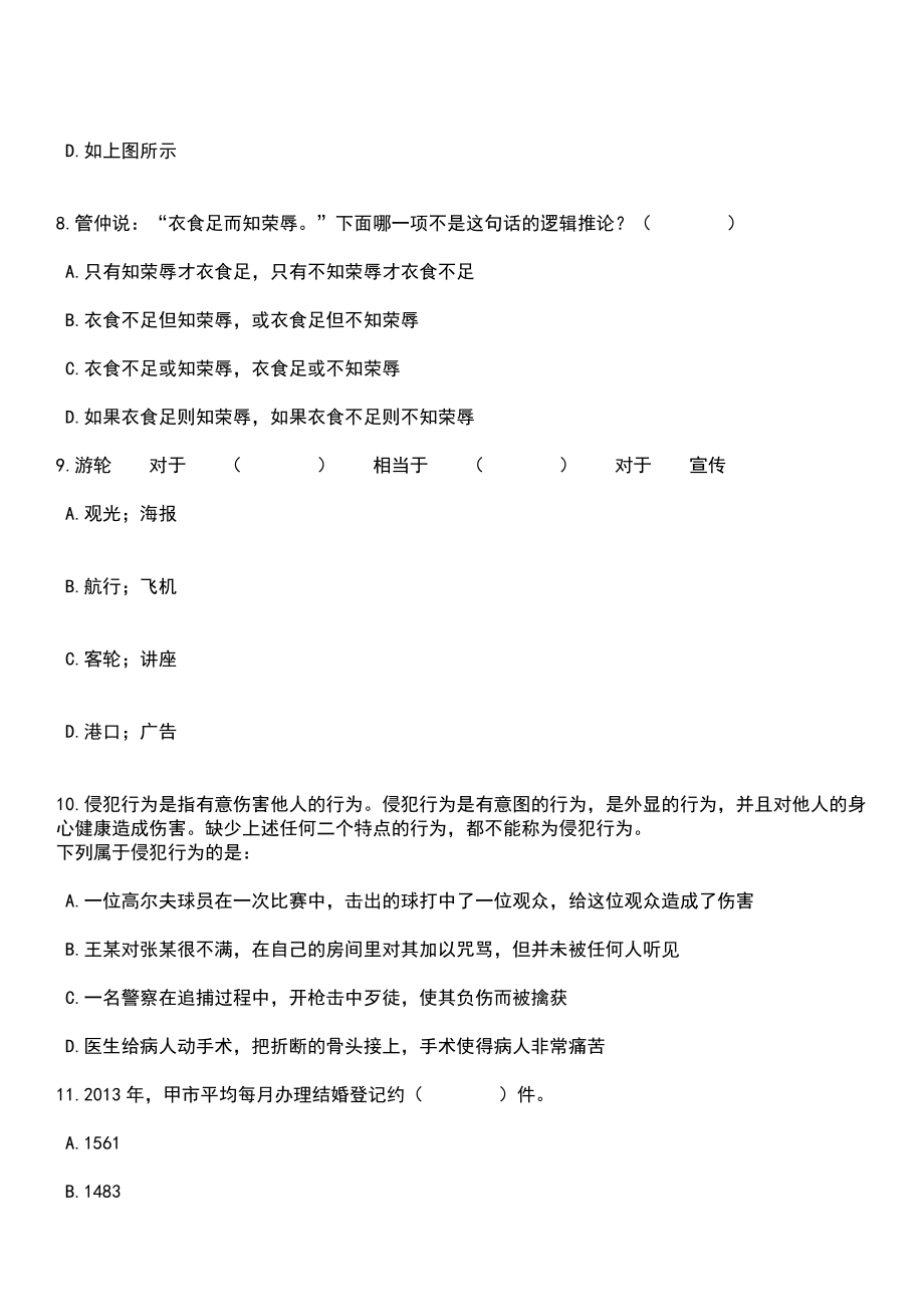 2023年03月台州职业技术学院公开招聘50名人员笔试参考题库+答案解析_第4页