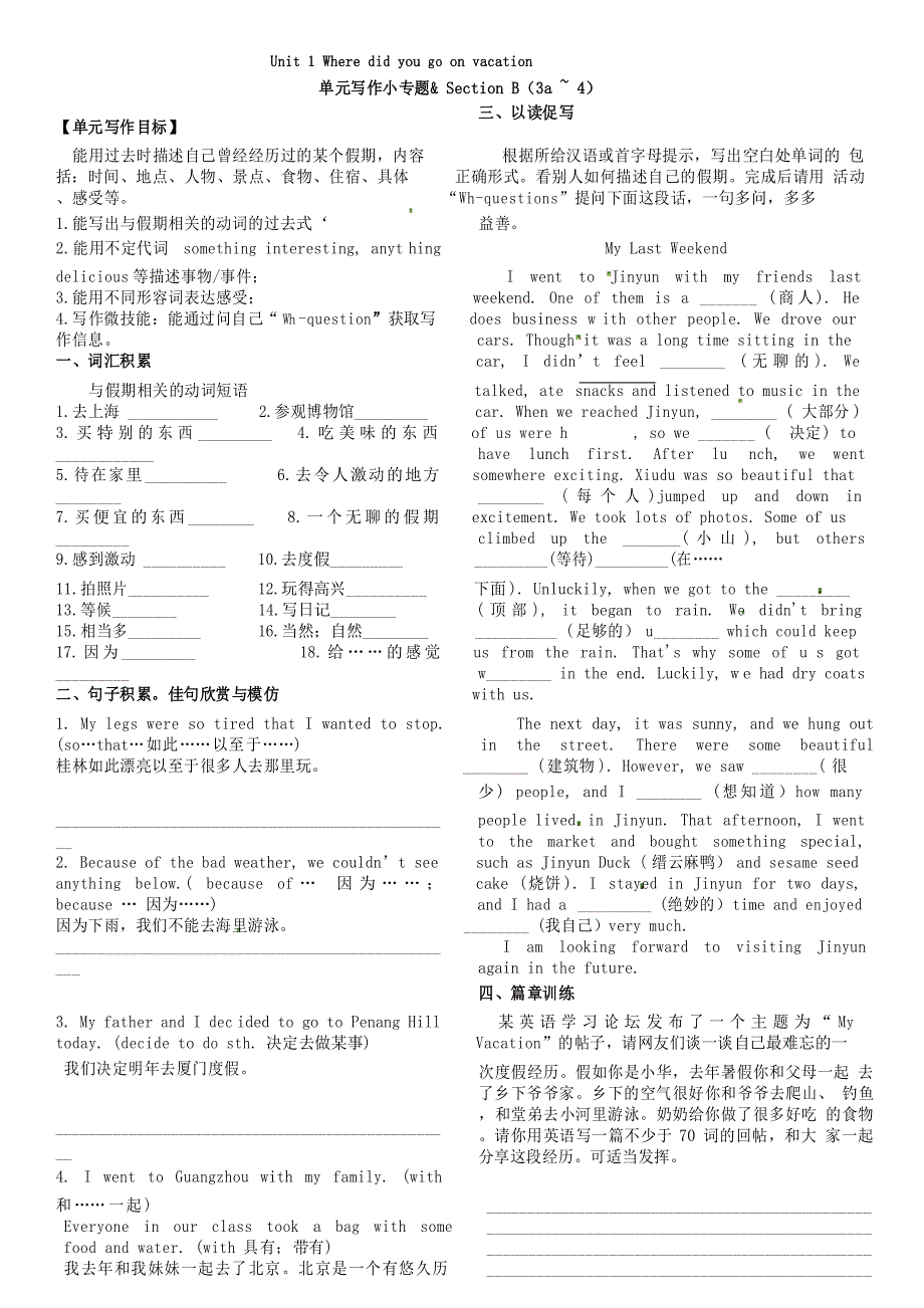 八年级英语上册Unit1Wheredidyougoonvacation写作小专题课时训练(新版)人教新目标版_第1页