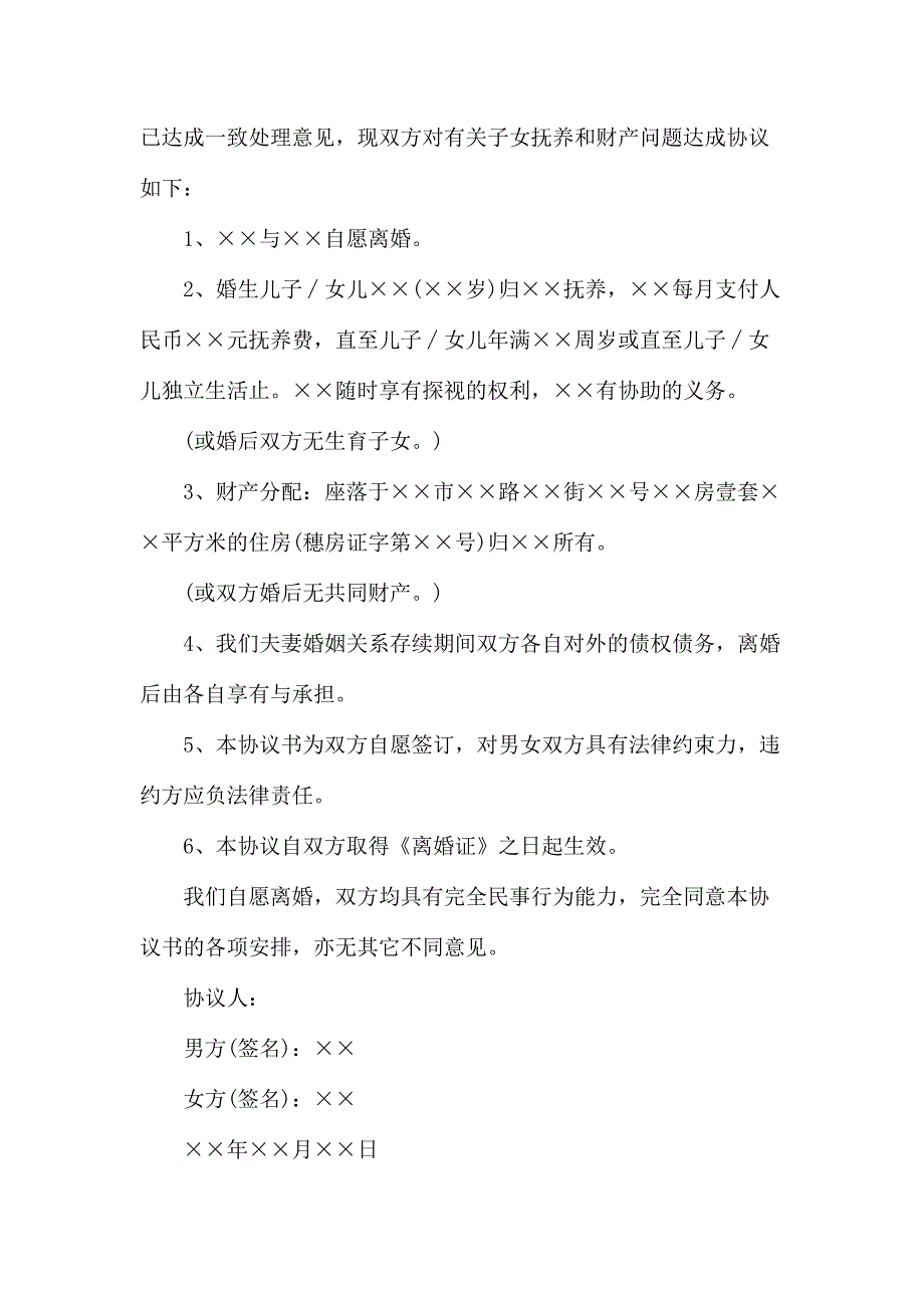 2023年4份夫妻离婚协议书_第4页