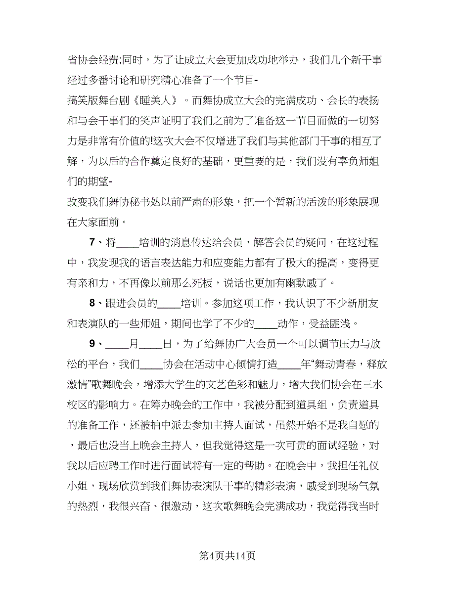 通用学生会个人年度工作总结标准范文（5篇）.doc_第4页