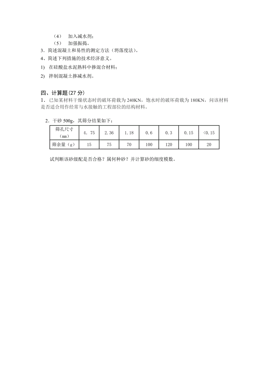 建筑材料综合测试2.doc_第2页