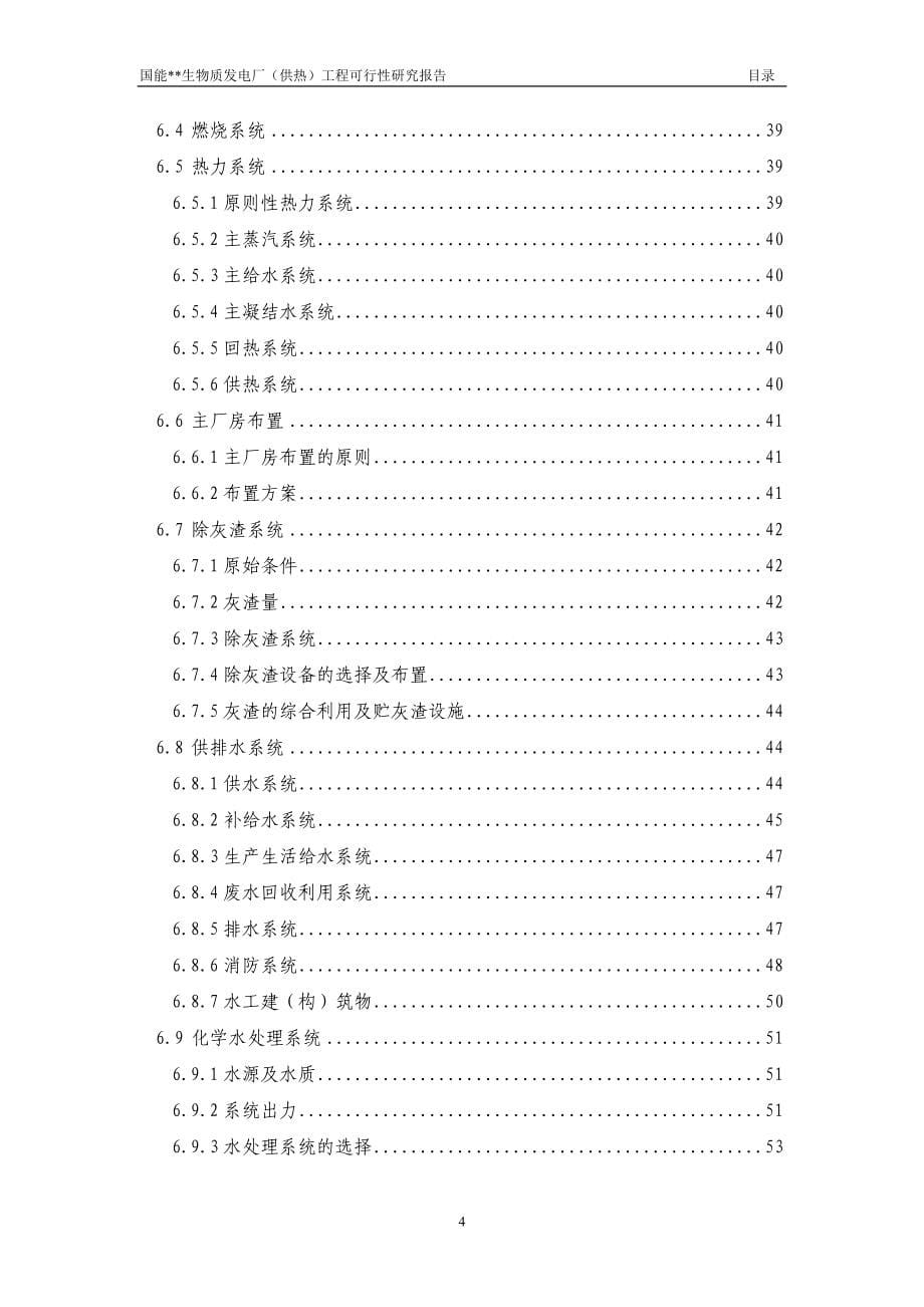 某生物质发电厂工程可行性分析研究报告(25mw)_第5页