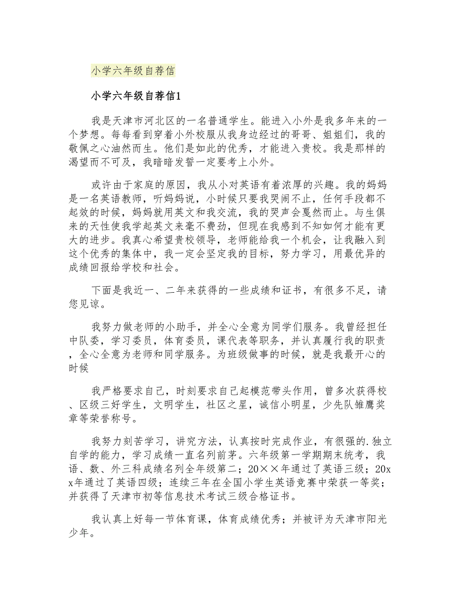 2021年小学六年级自荐信_第1页