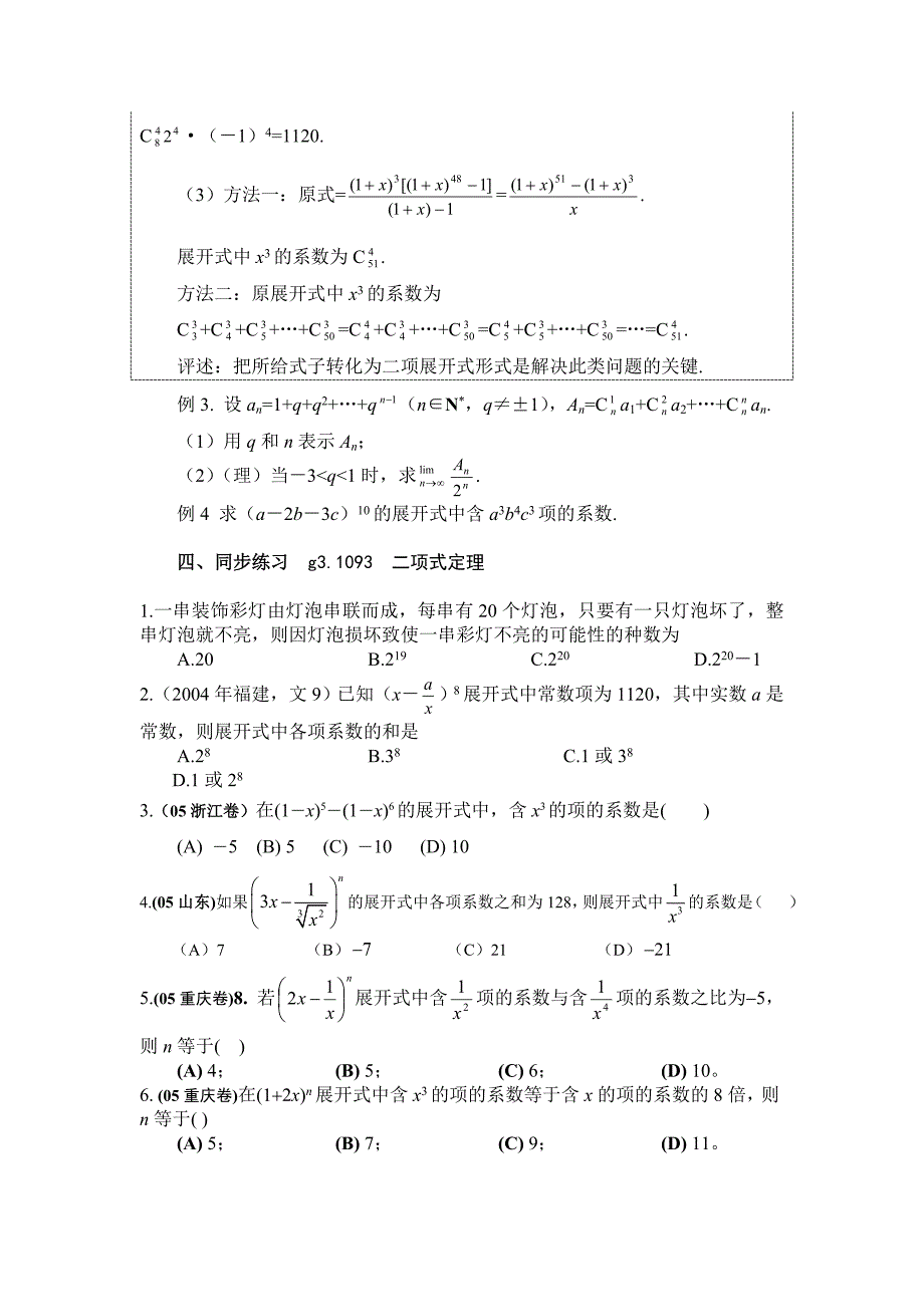 g3.1093二项式定理.doc_第2页