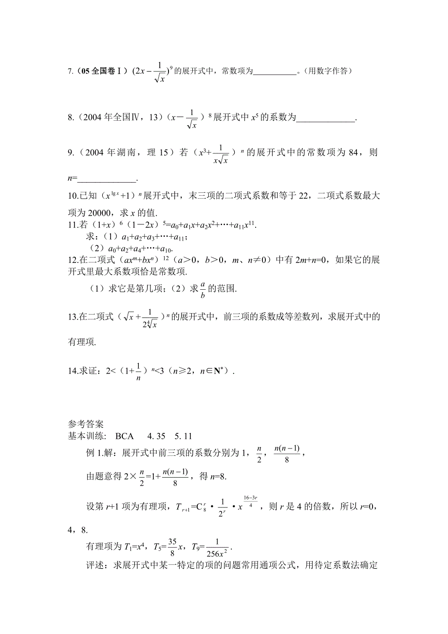 g3.1093二项式定理.doc_第3页