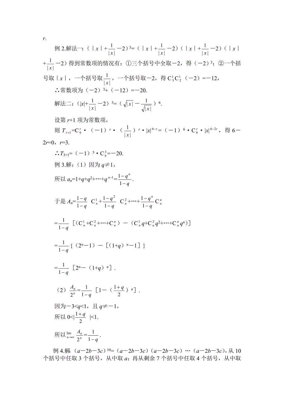 g3.1093二项式定理.doc_第4页