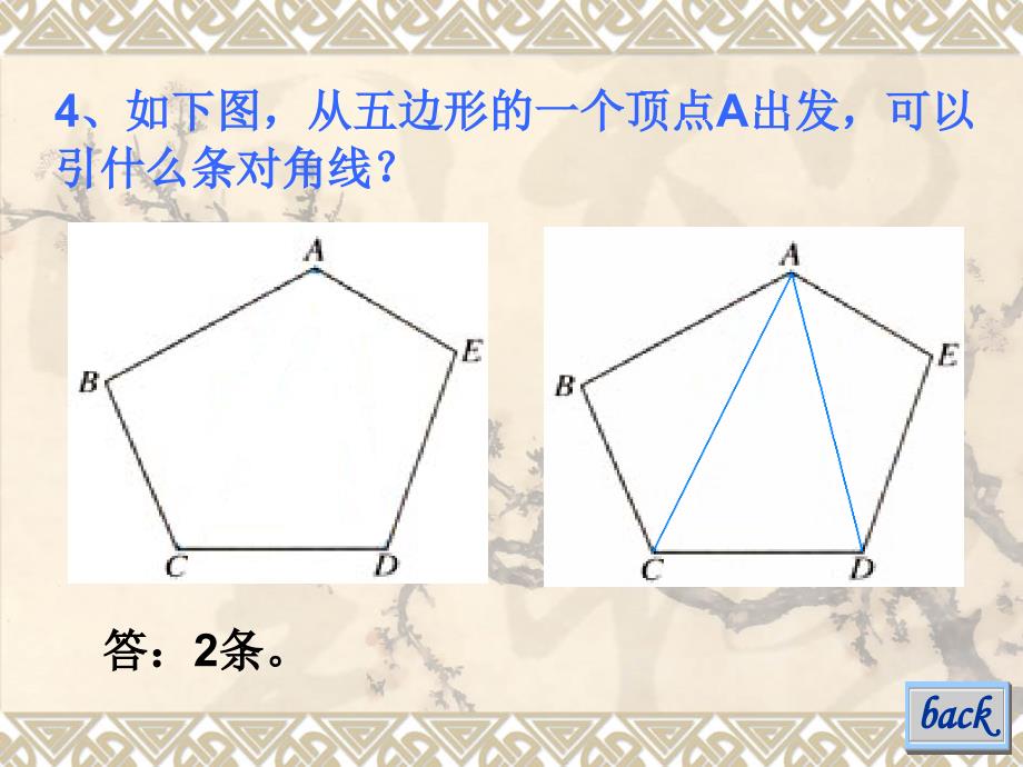 多边形的内角和1(人教新课标)全面版课件_第3页