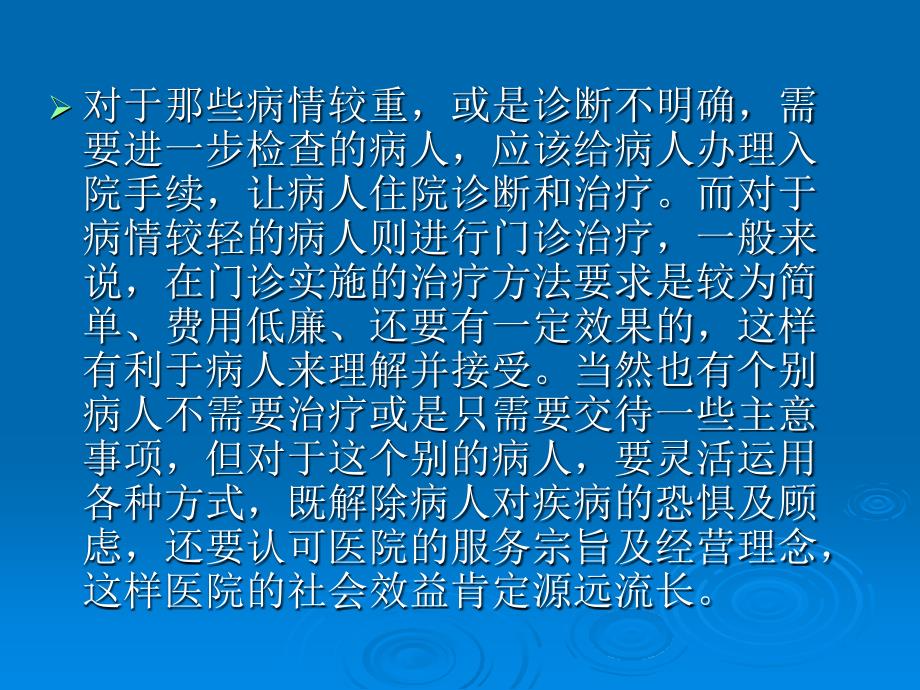 门诊病人和医生沟通技巧课件_第4页