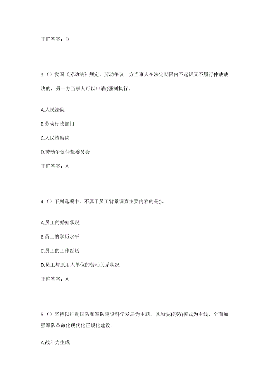 2023年山东省潍坊市安丘市景芝镇东庄子村社区工作人员考试模拟题含答案_第2页