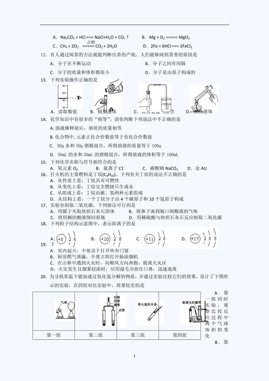 初三化学期末考试试题3.doc_第2页