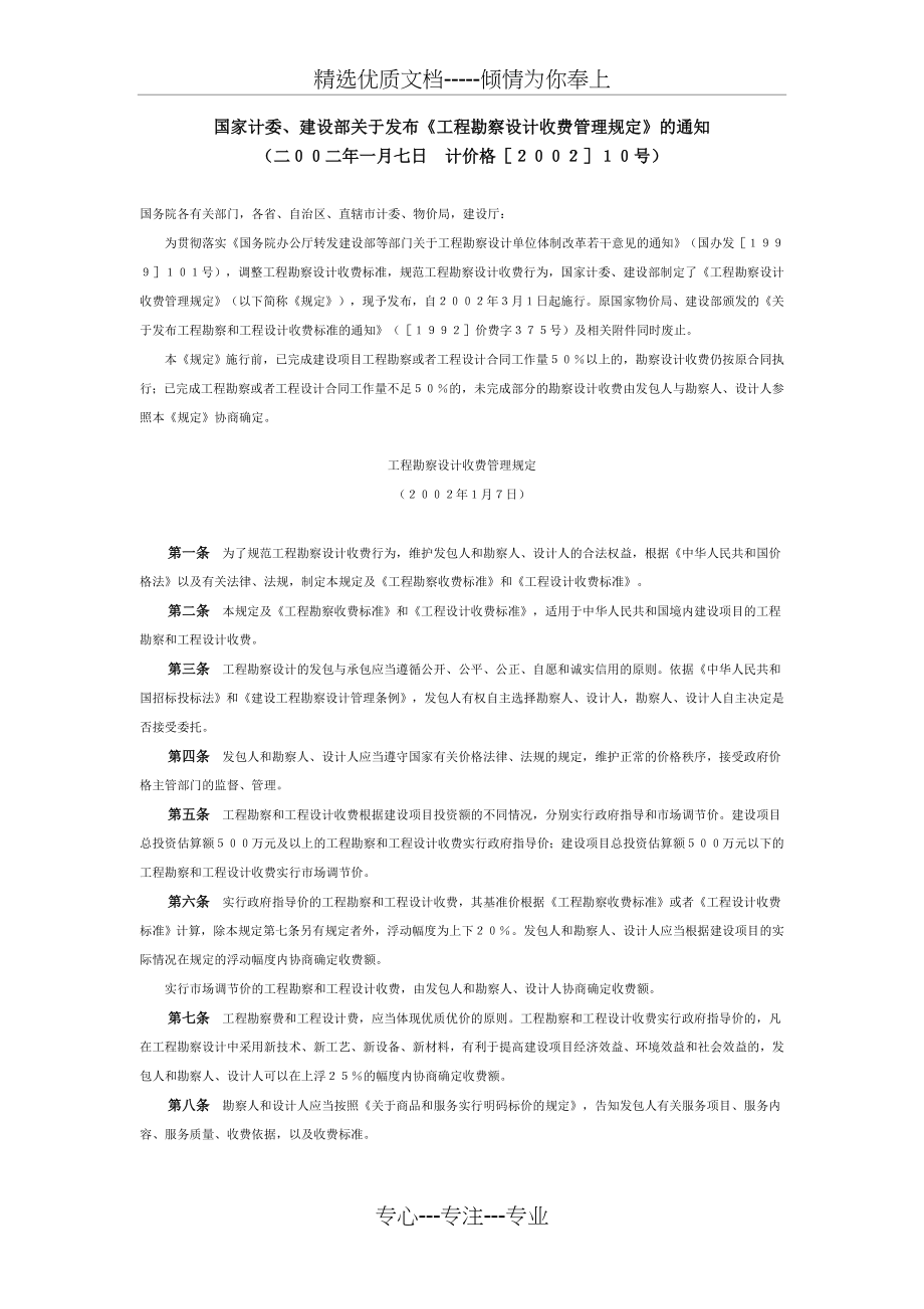 勘察设计取费标准_第1页