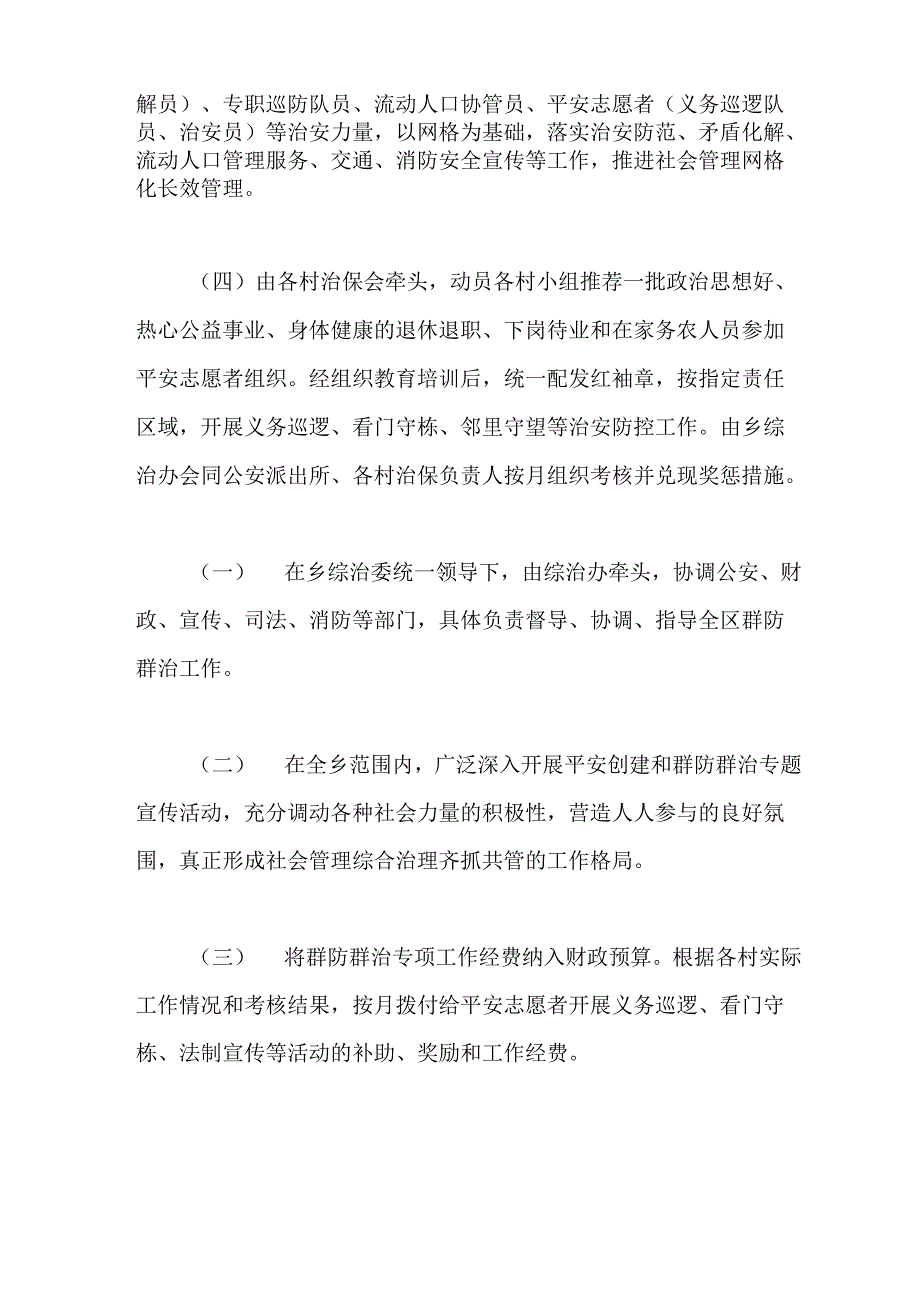 2020年群防群治工作方案_第3页