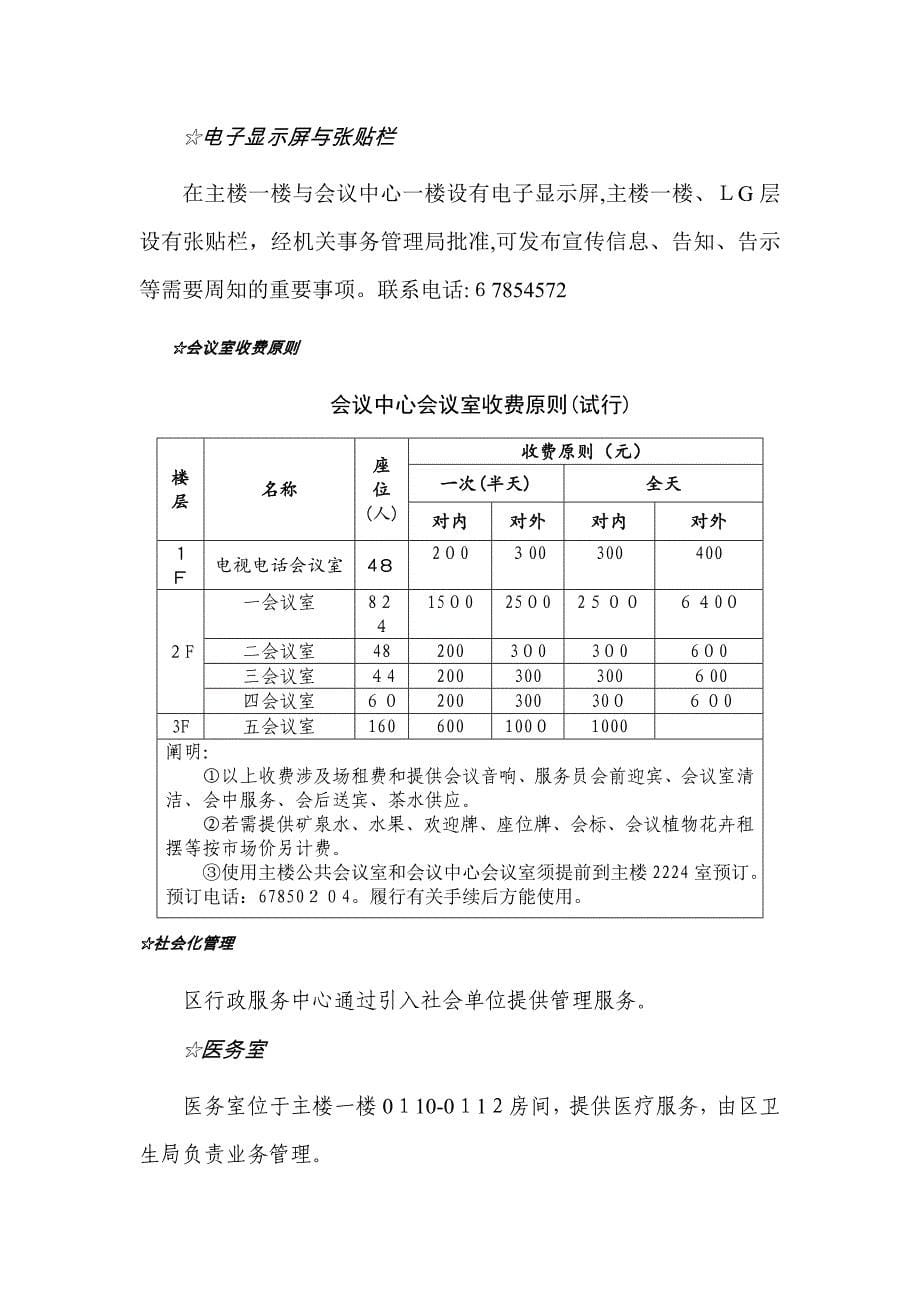 江北区行政服务中心_第5页