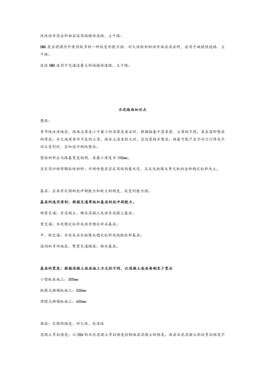 二建市政实务考点汇总.docx_第2页