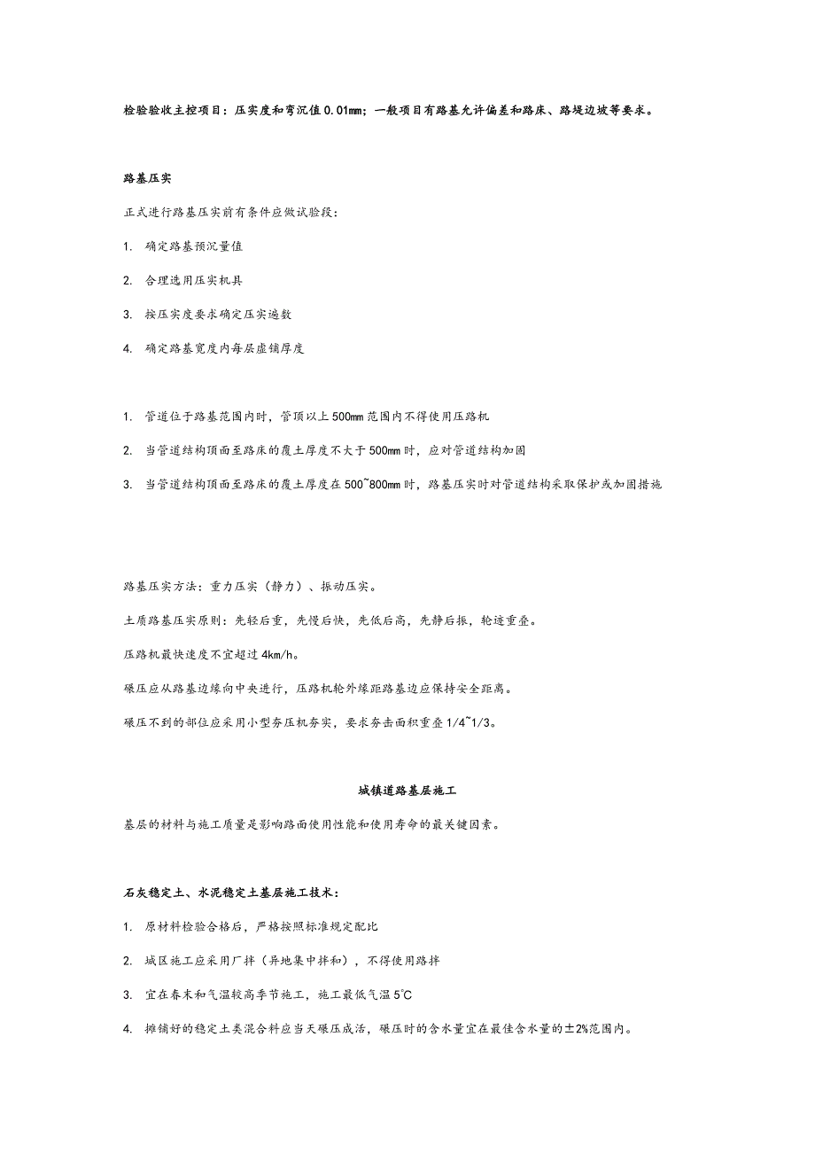 二建市政实务考点汇总.docx_第4页