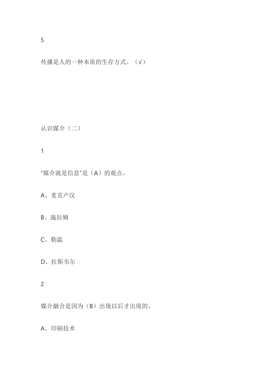 广播电视概论2019尔雅答案.doc_第3页