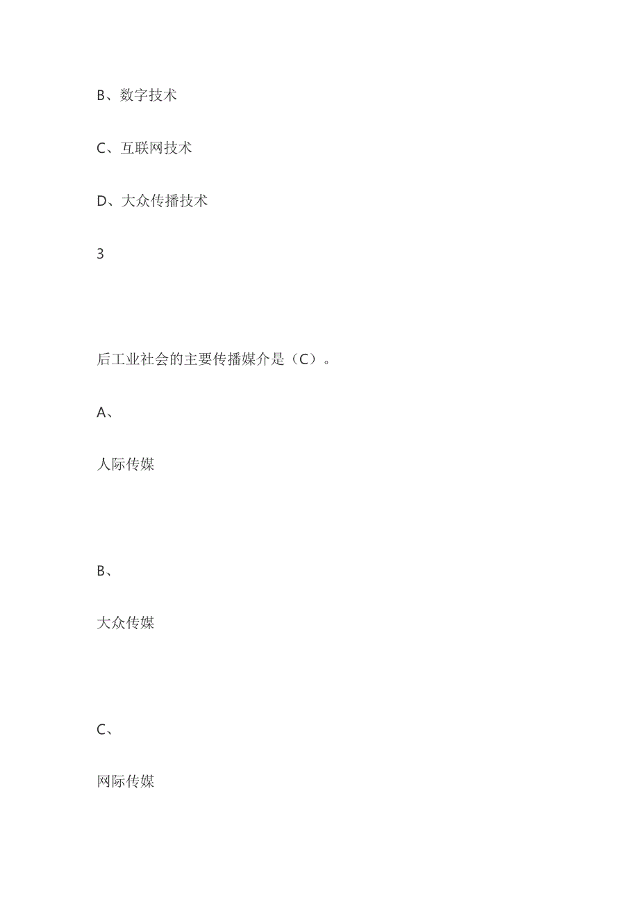 广播电视概论2019尔雅答案.doc_第4页