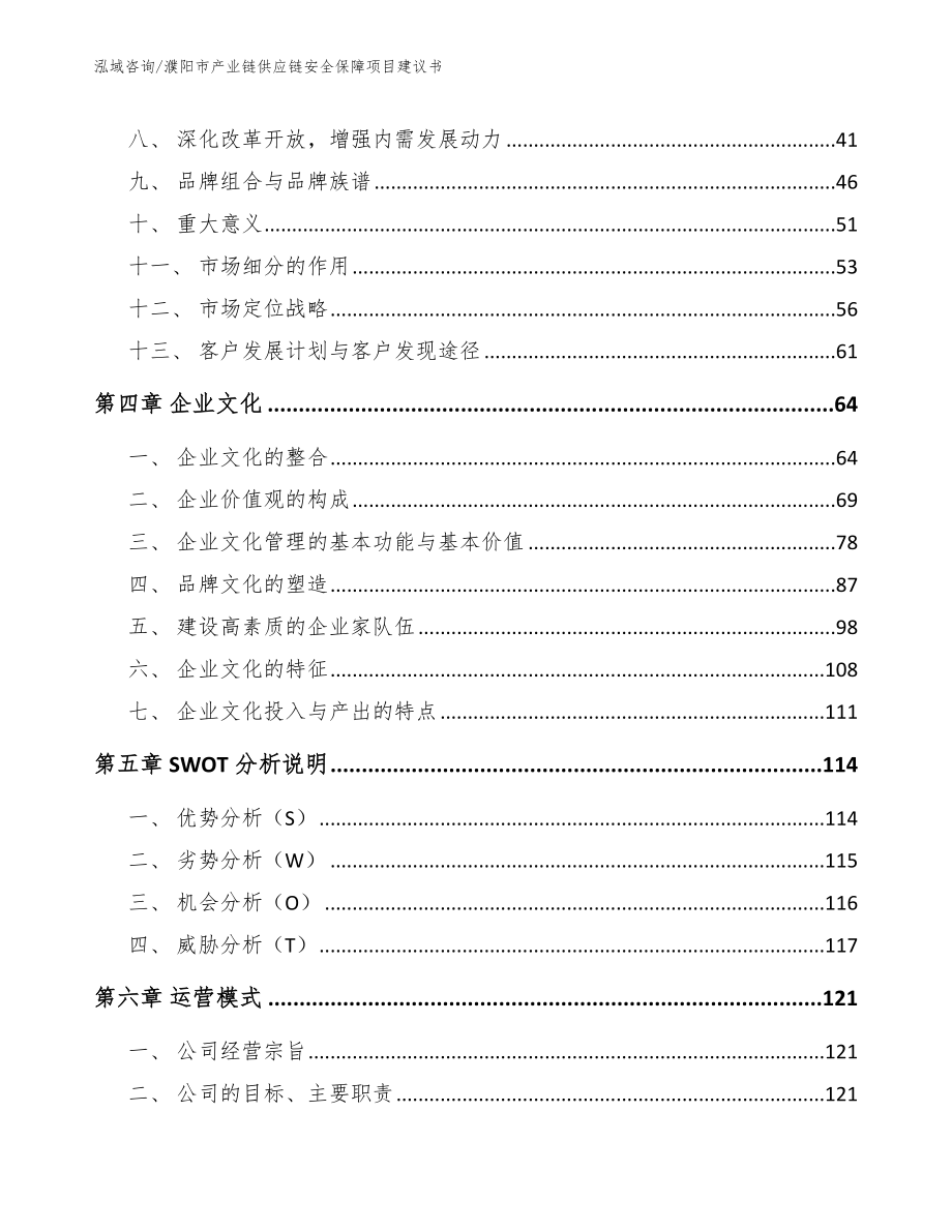 濮阳市产业链供应链安全保障项目建议书_第2页