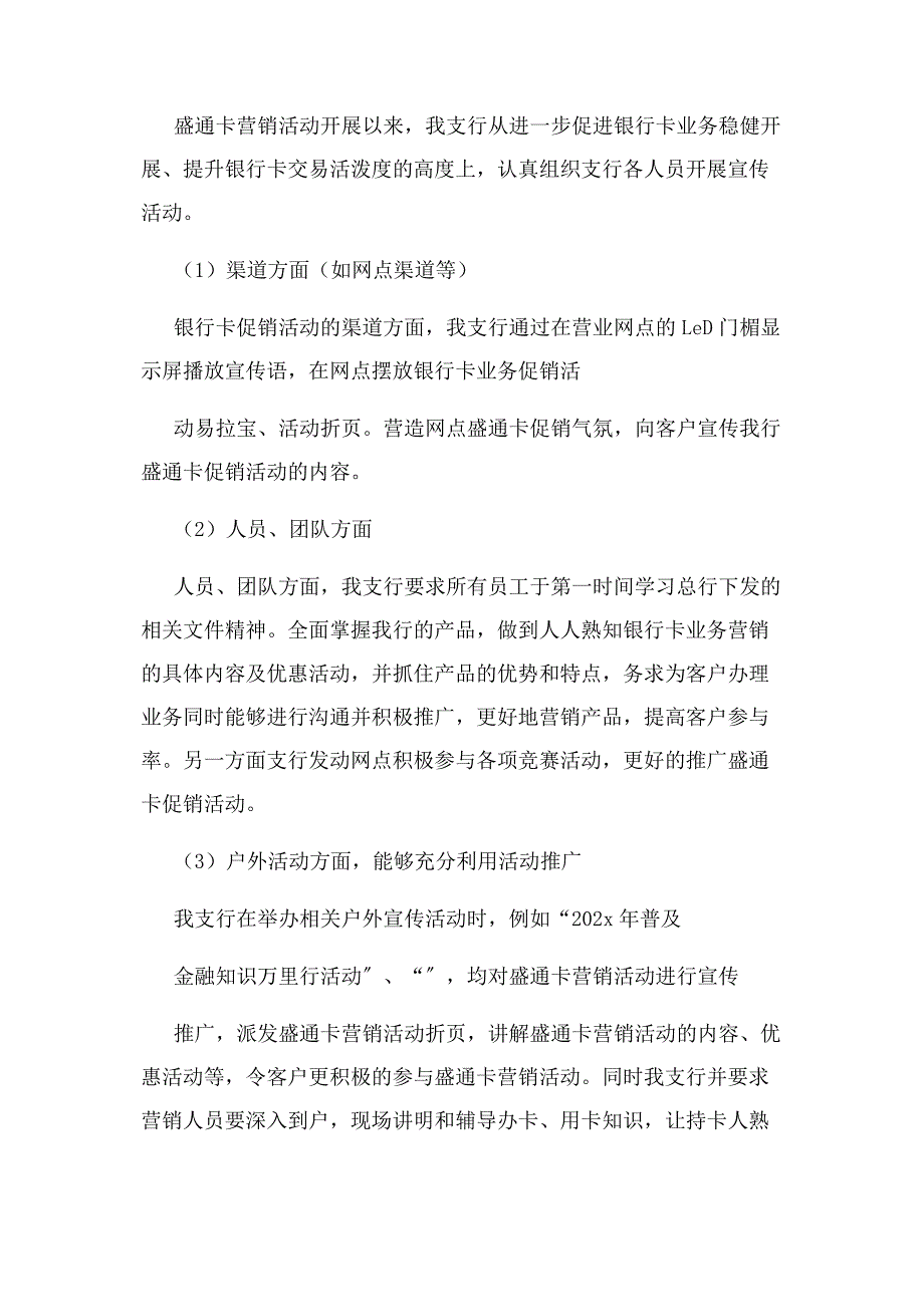 2023年促销活动心得工作总结.docx_第2页