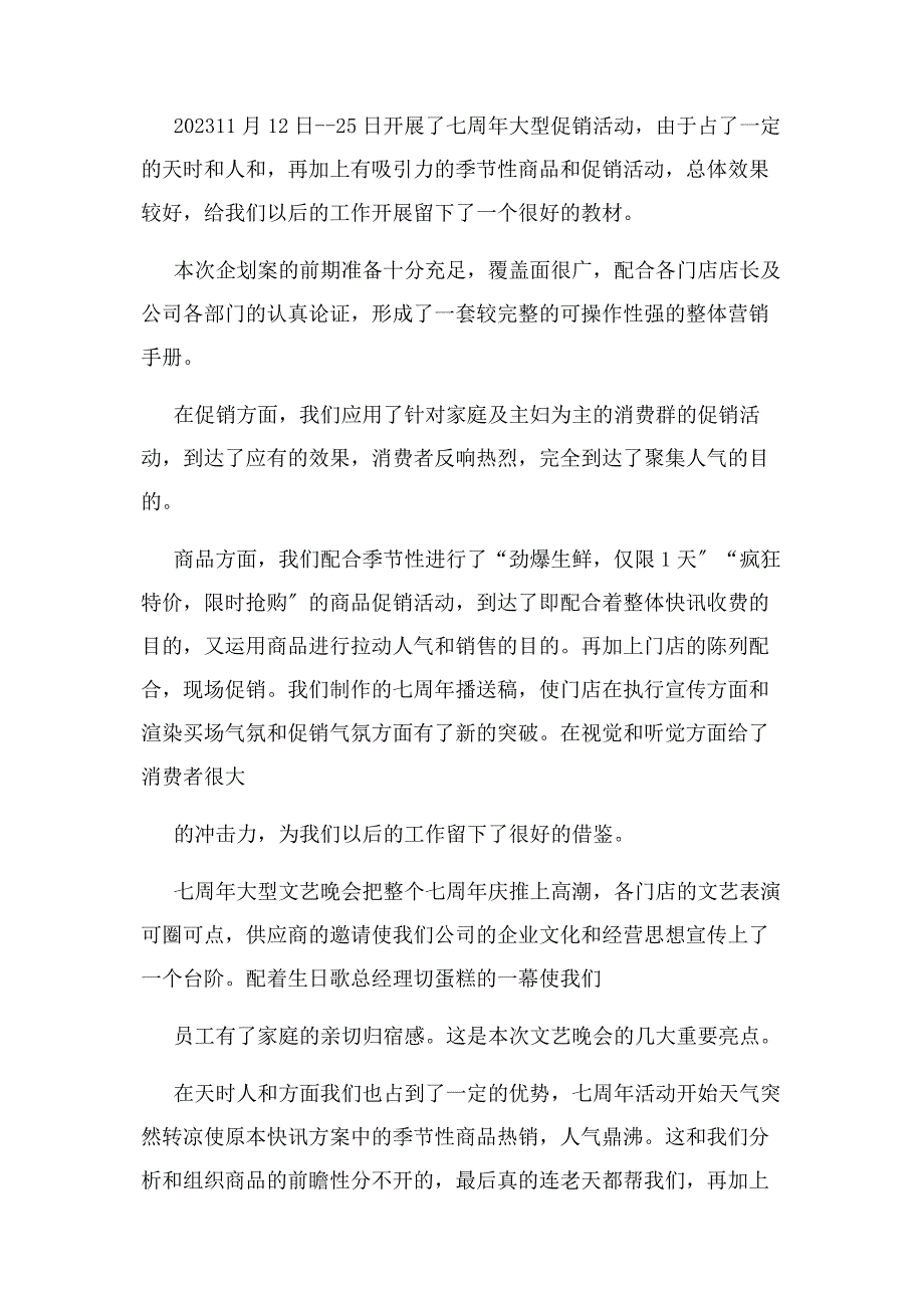 2023年促销活动心得工作总结.docx_第4页