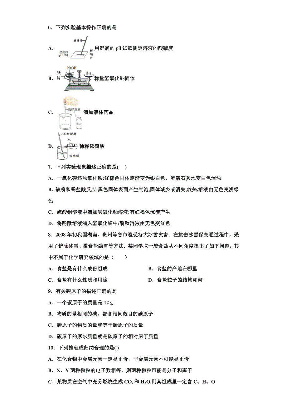 2022-2023学年河北省秦皇岛海港区五校联考化学九年级第一学期期中学业水平测试模拟试题含解析.doc_第2页