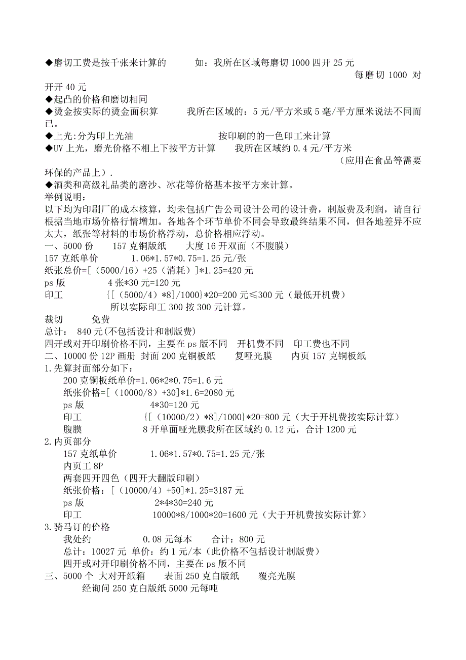 印刷价格计算方法_第3页