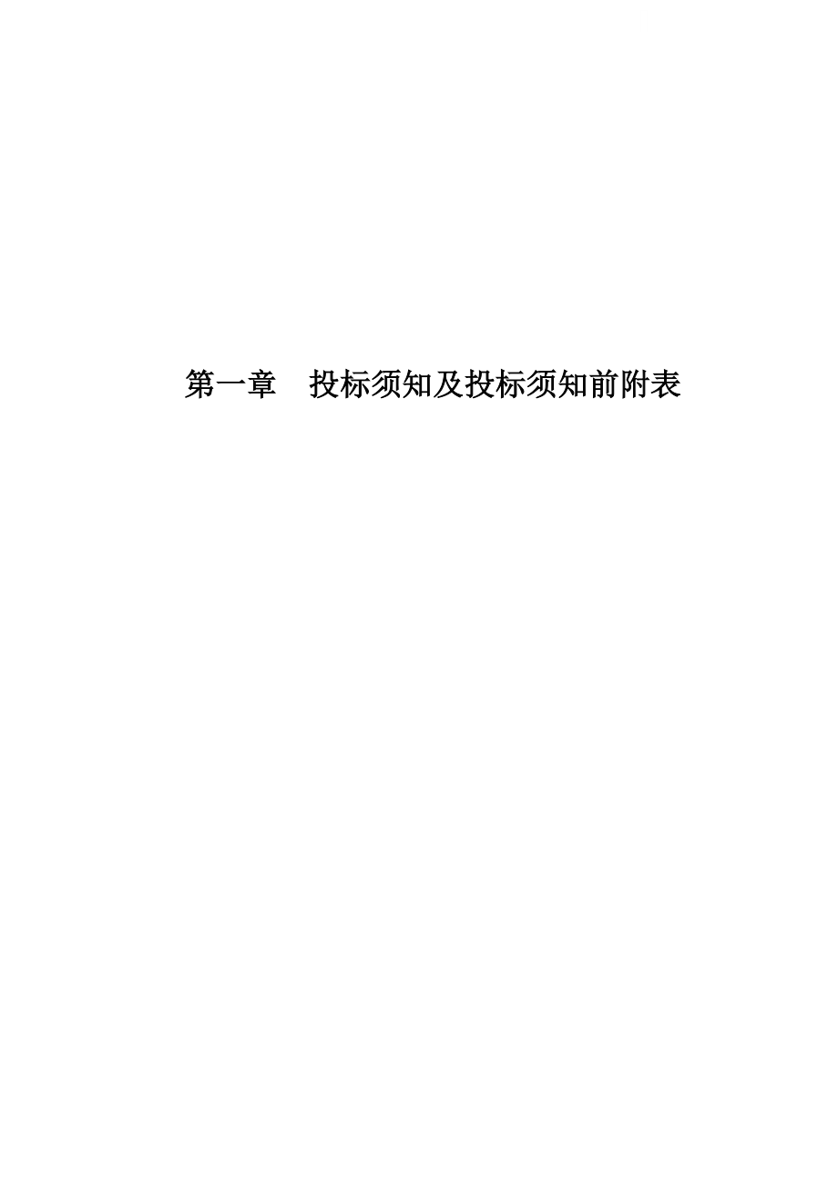 室内装修工程招标文件.doc_第4页