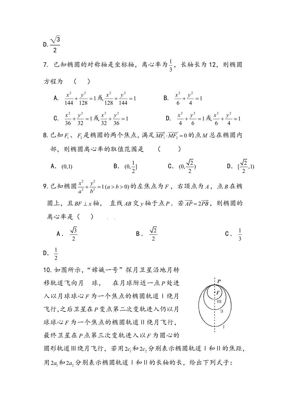 椭圆的简单几何性质练习题_第2页