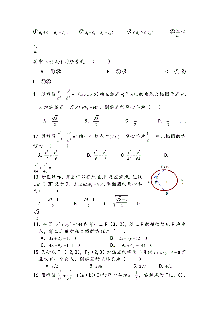 椭圆的简单几何性质练习题_第3页