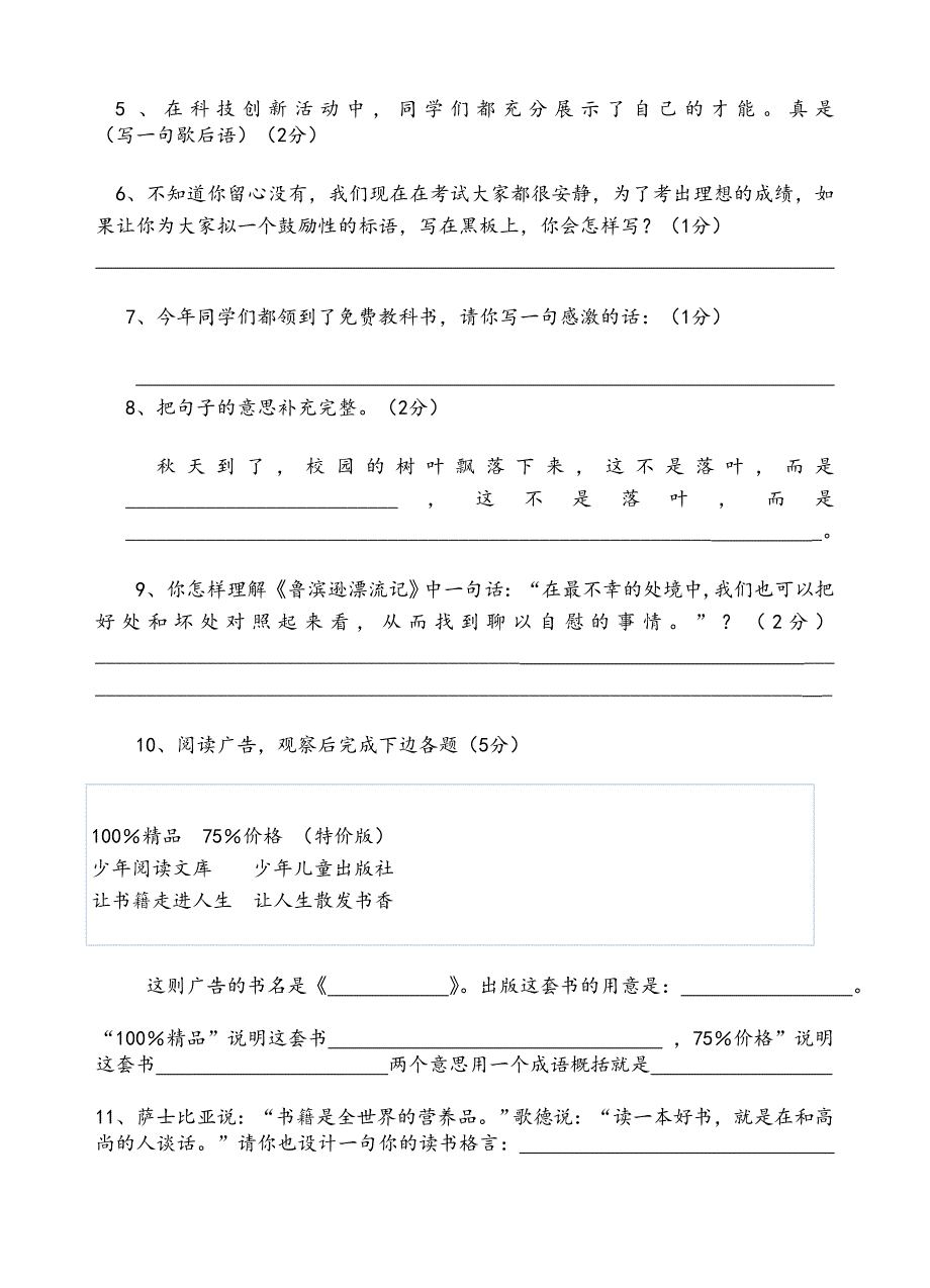 六年级毕业模拟试卷人教版_第2页