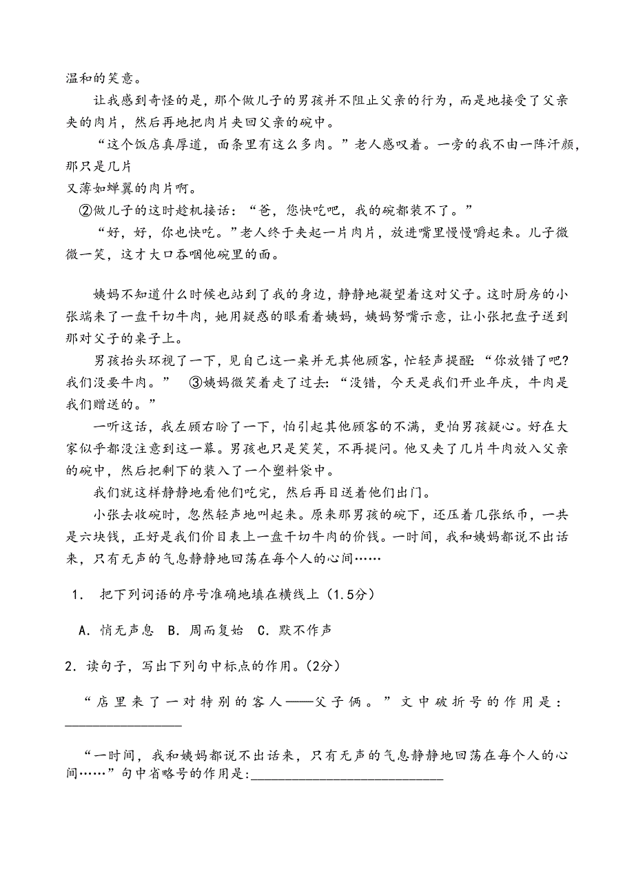 六年级毕业模拟试卷人教版_第4页