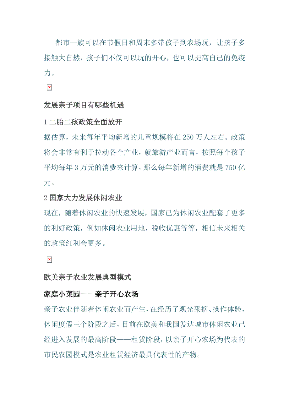 如何将亲子农业项目嫁接到休闲农场.doc_第2页