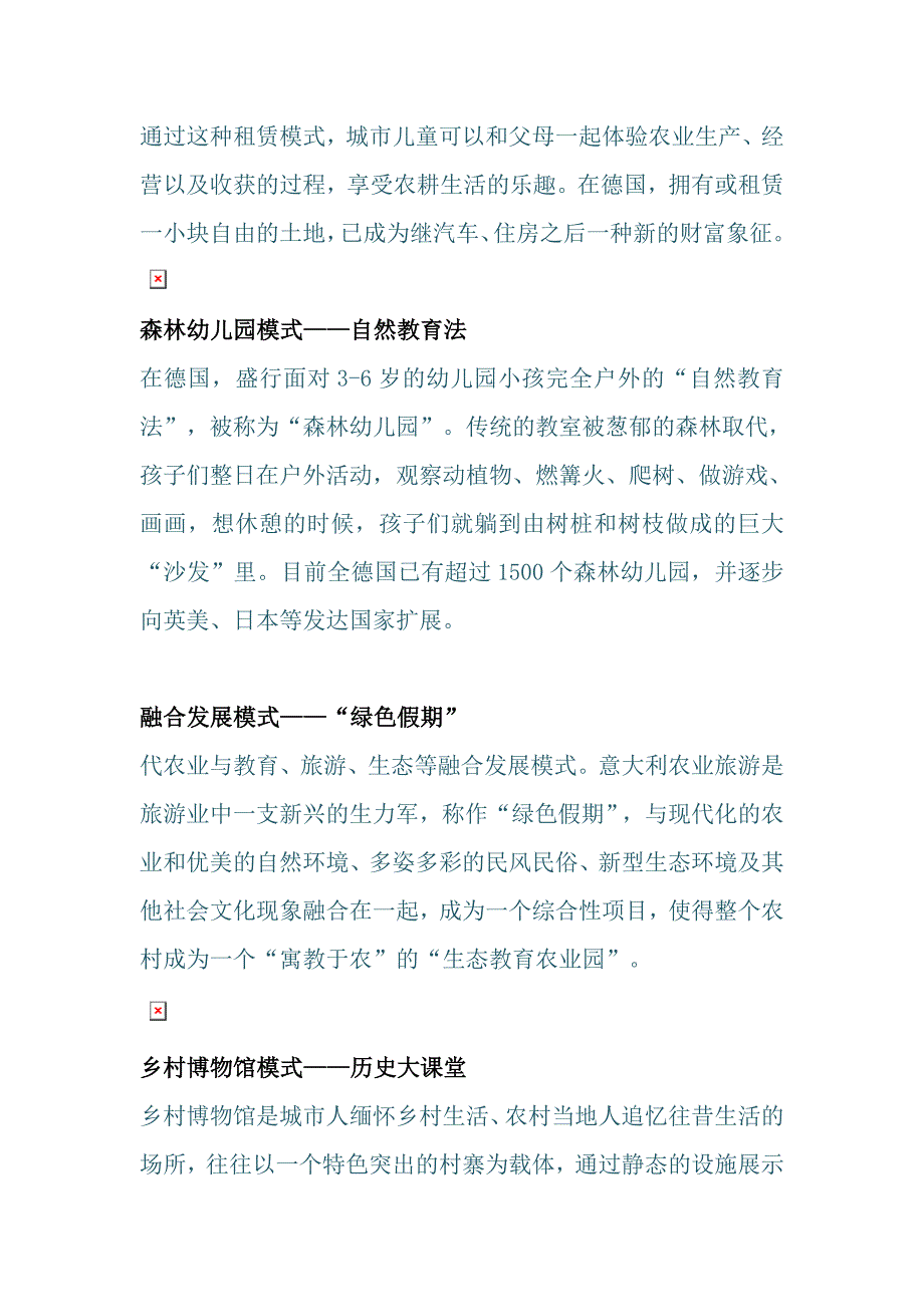 如何将亲子农业项目嫁接到休闲农场.doc_第3页