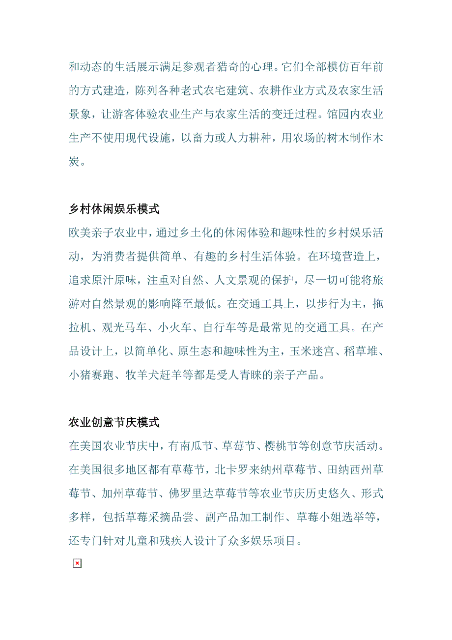 如何将亲子农业项目嫁接到休闲农场.doc_第4页