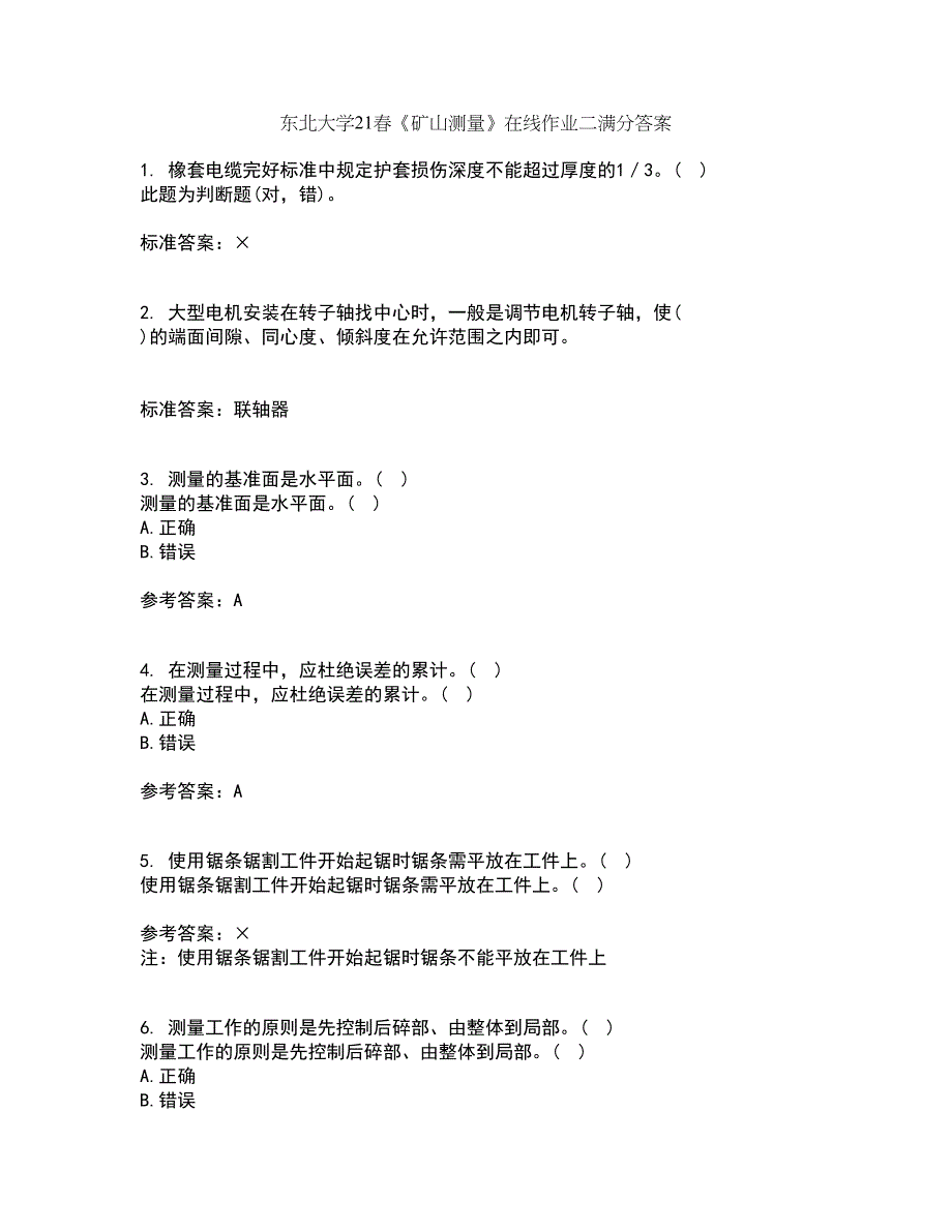 东北大学21春《矿山测量》在线作业二满分答案54_第1页