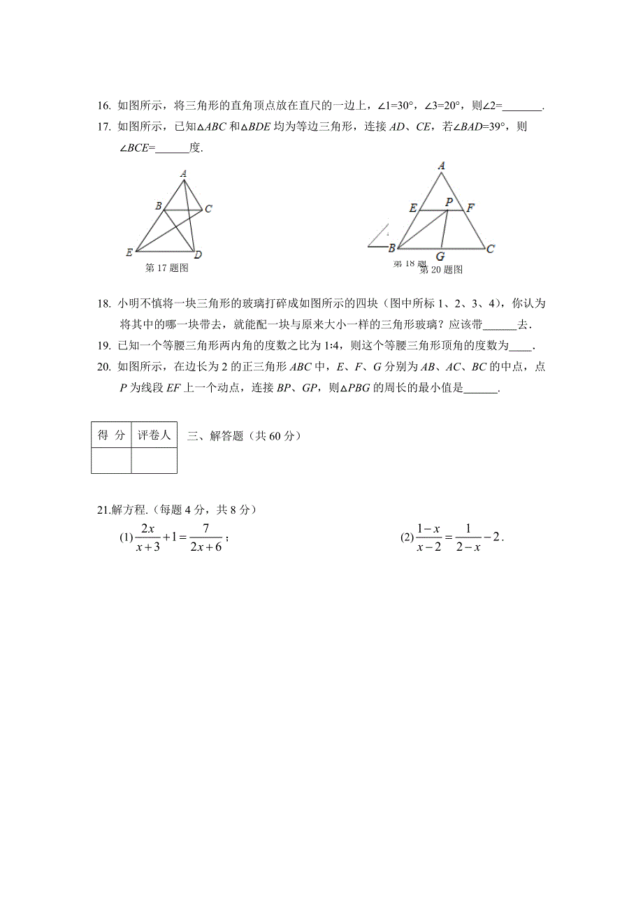 人教版八年级上册数学期末试题及答案_第3页