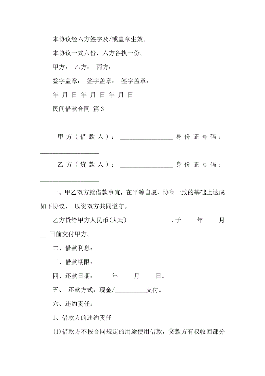 民间借款合同集锦10篇_第4页