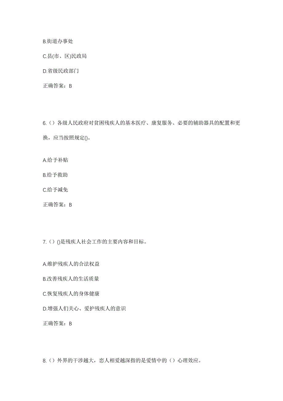 2023年贵州省毕节市黔西市太来乡五锁村社区工作人员考试模拟题含答案_第3页