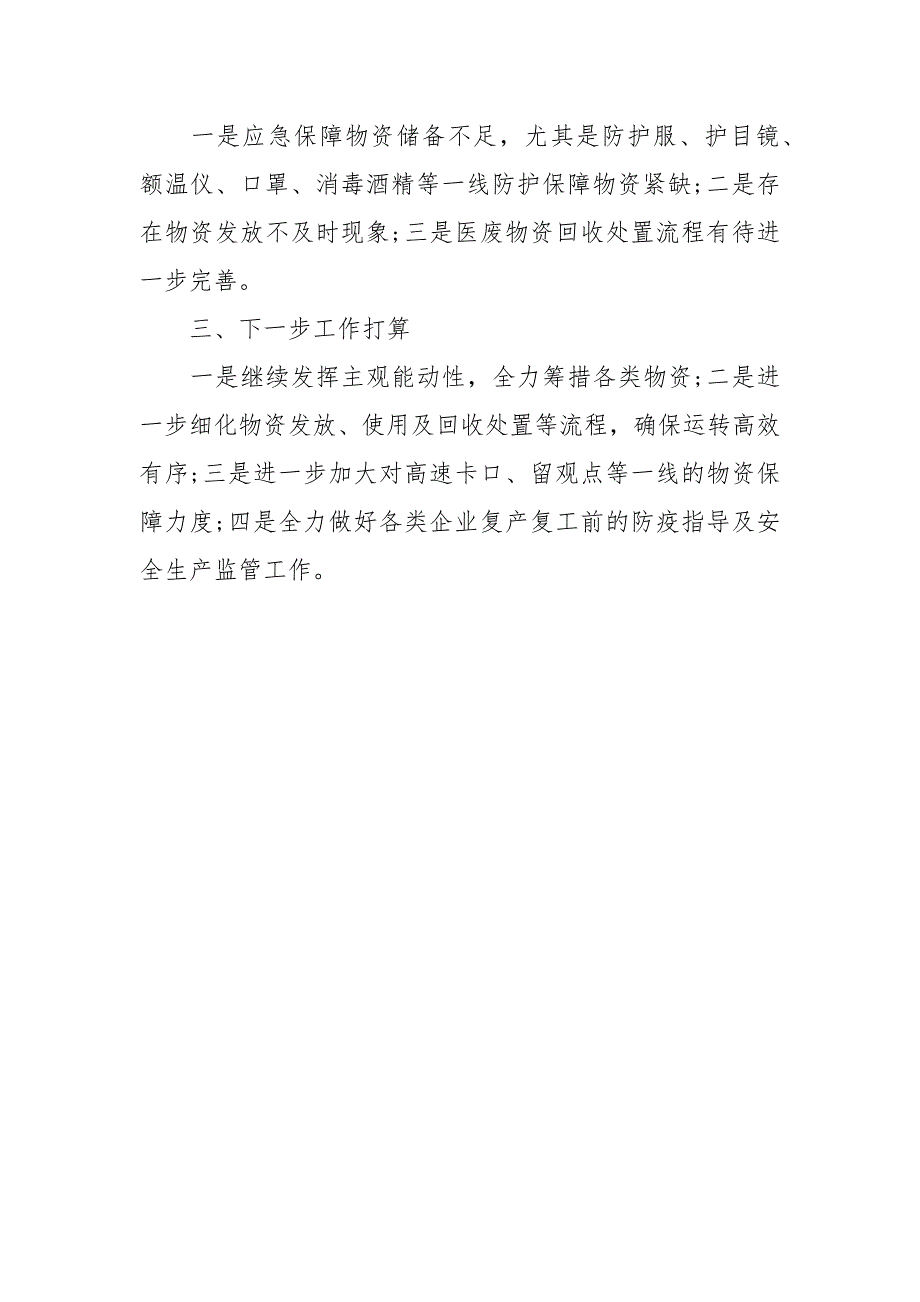 疫情防控应急物资保障组工作汇报_第3页