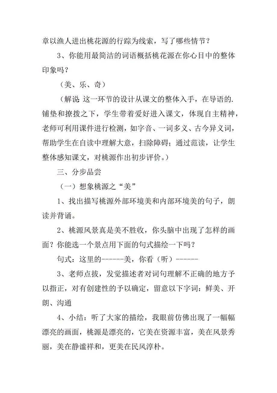 2023年《桃花源记》教学反思_第2页