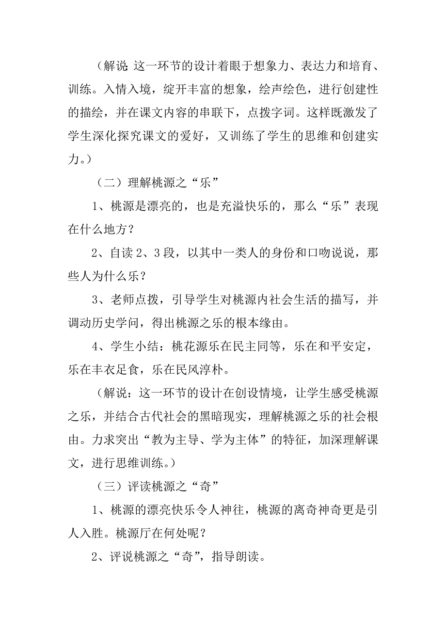 2023年《桃花源记》教学反思_第3页