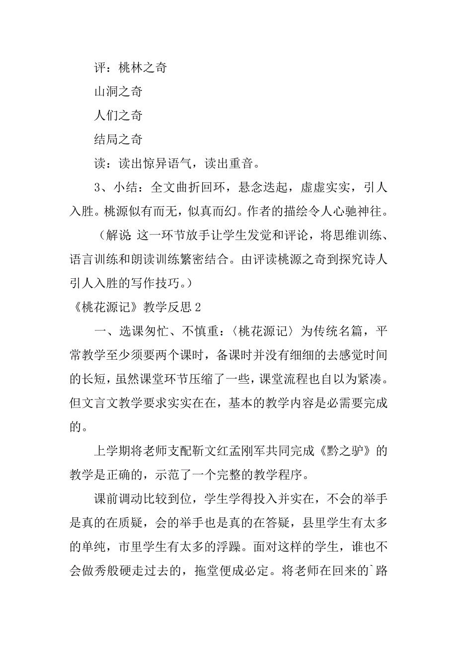 2023年《桃花源记》教学反思_第4页