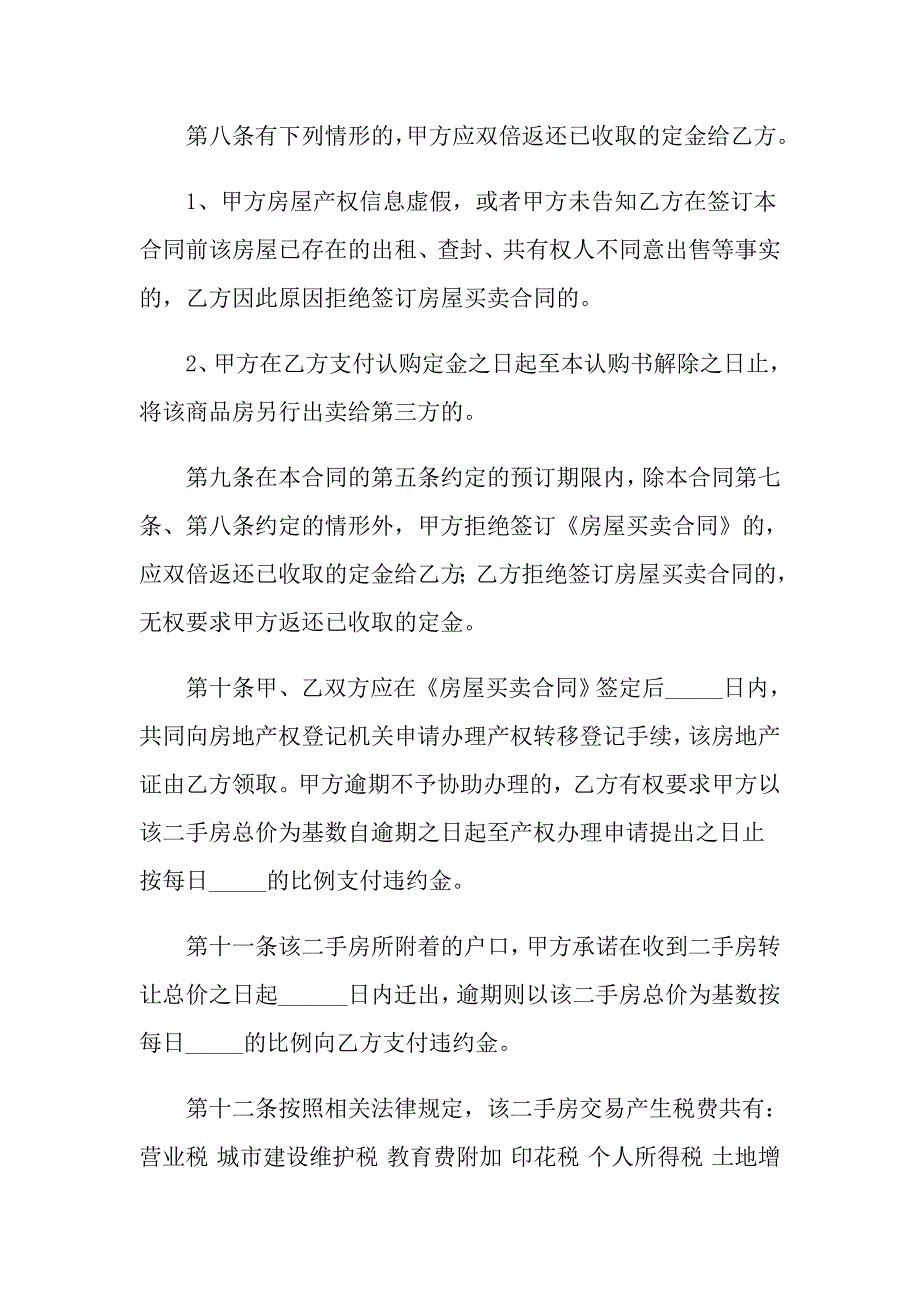 2022年关于二手房合同汇编6篇_第3页