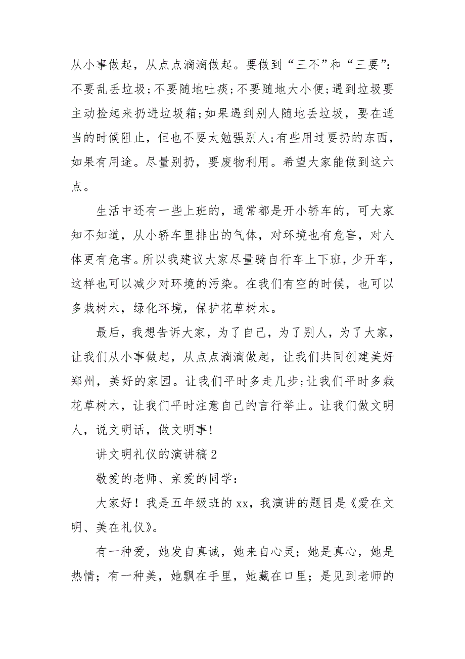 讲文明礼仪的演讲稿(精选15篇).doc_第2页