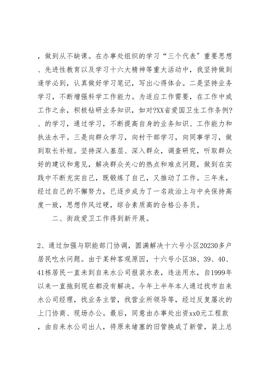 街道办事处2023年主任个人工作总结总结.doc_第2页