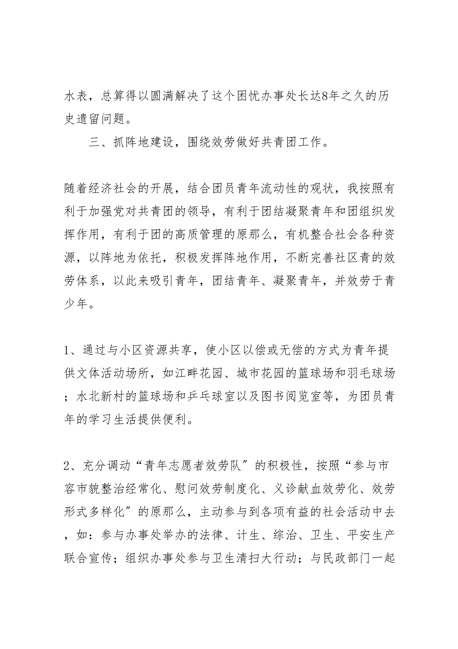 街道办事处2023年主任个人工作总结总结.doc_第3页